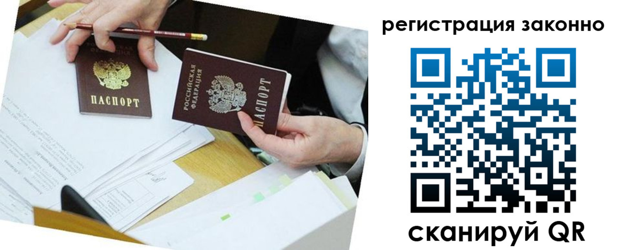 прописка для работы в Валуйках