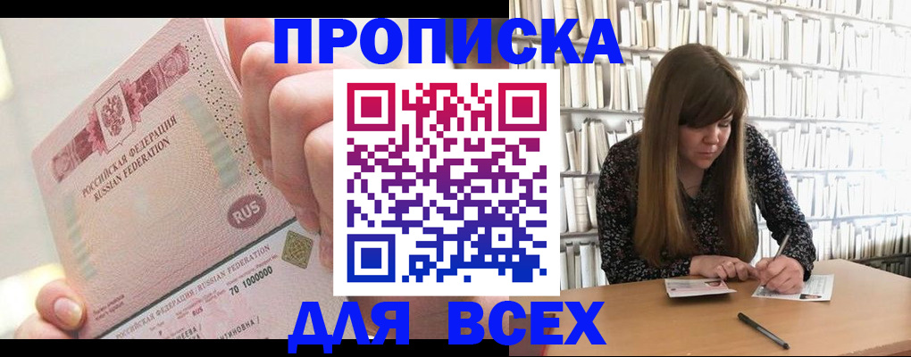 временная регистрация недорого в Валуйках