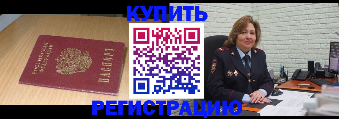 временная регистрация в квартире в Валуйках