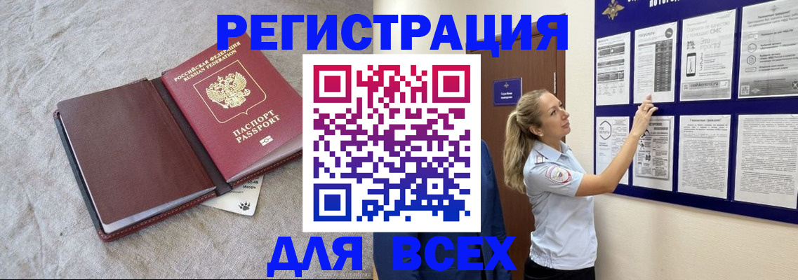 прописка законно в Валуйках