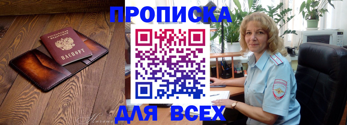 прописка для кредита в Валуйках